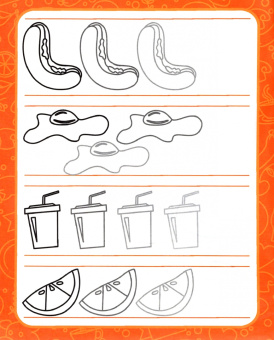 Креативные прописи. Фастфуд