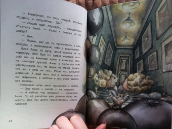 Анна Никольская: Анна из Странной страны