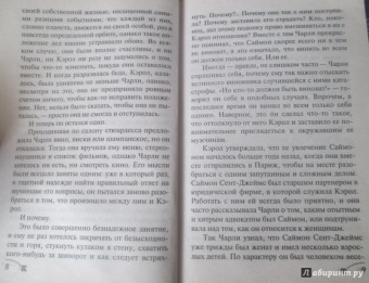 Даниэла Стил: Тайна ее прошлого