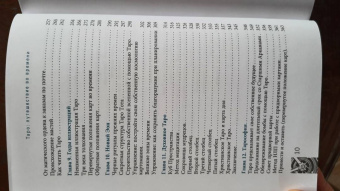 Кац, Гудвин: Таро. Путешествие во времени. Мудрость прошлого в современном прочтении Таро