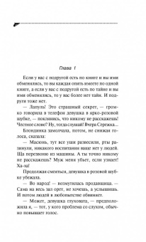 Дарья Донцова: Гимназия неблагородных девиц