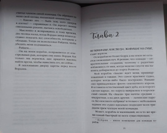 Триша Левенселлер: Тысяча островов. Дочь королевы сирен