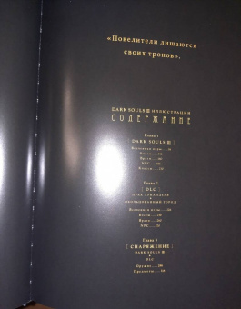 Dark Souls III. Иллюстрации