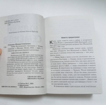 Юлиан Семенов: Тайна Кутузовского проспекта