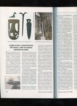 Журнал "Наука и жизнь" № 6. 2020