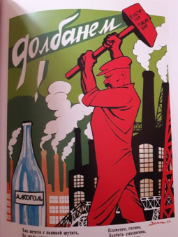 Шклярук, Снопков: Советский политический плакат. 1918 – 1940