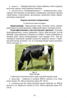 Позняковский, Рязанова, Скалон: Атлас аннотированный. Сельскохозяйственные животные. Охотничьи животные. Учебно-справочное пособие