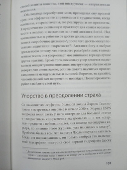Стивен Котлер: Невозможное как стратегия. Как нейронаука помогает добиваться экстремальной продуктивности в бизнесе