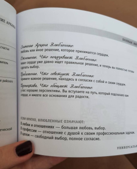 Хайо Банцхаф: Универсальное Таро Уэйта (брошюра)