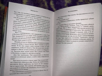 Мелинда Ли: Не оглядывайся