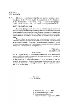 Трухачев, Капустин, Злыднев: Молоко. Состояние и проблемы производства. Монография