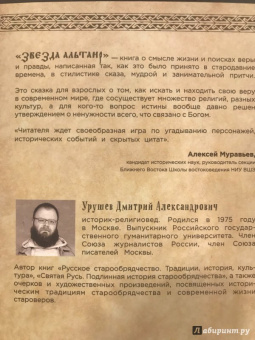 Дмитрий Урушев: Звезда Альтаир. Старообрядческая сказка