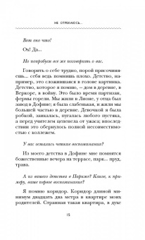 Франсуаза Саган: Не отрекаюсь...