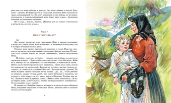 Чарская Лидия Алексеевна: Дом шалунов
