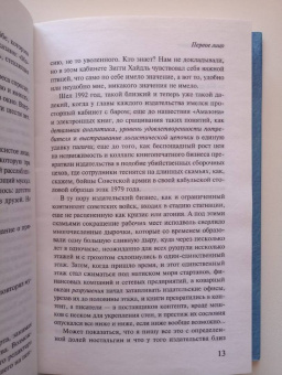 Ричард Флэнаган: Первое лицо