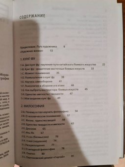 Брюс Ли: Брюс Ли. Путь совершенства