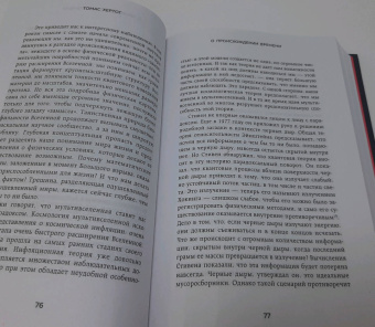 Томас Хертог: О происхождении времени. Последняя теория Стивена Хокинга