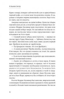 Исаак Зингер: Обманщик