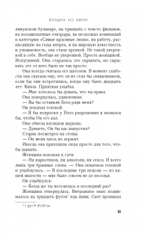 Чарльз Мартин: Женщина без имени