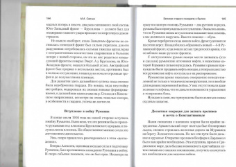 Михаил Свечин: Записки старого генерала о былом