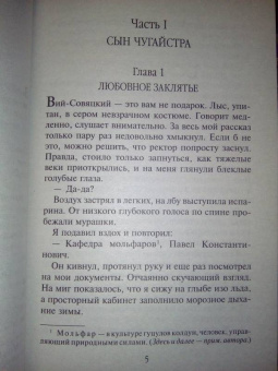 Марина Комарова: Практика на Лысой горе