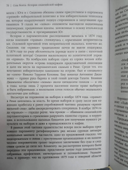 Джон Дикки: Cosa Nostra. История сицилийской мафии