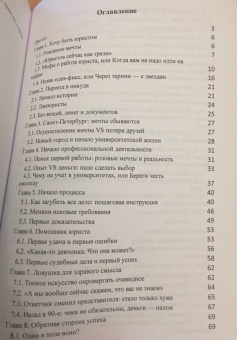 Юлия Цветкова: Как стать юристом и не сойти с ума. Бизнес-роман