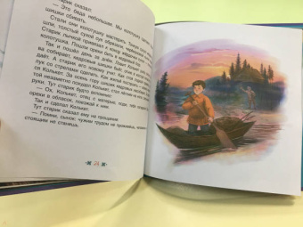 Мальчик Итте. Хантыйские сказки