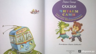 Генрих Сапгир: Сказки