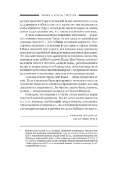 Рабби Шнеур-Залман из Ляд: Танья. Ликутей амарим (Собрание высказываний). Книга средних