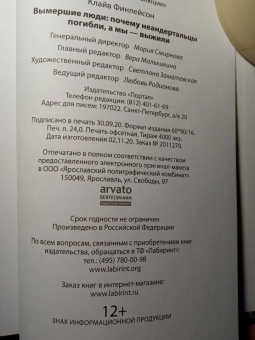 Клайв Финлейсон: Вымершие люди. Почему неандертальцы погибли, а мы — выжили