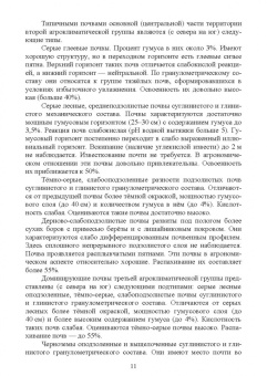 Иван Копытин: Ведение сельского хозяйства в Центрально-Нечерноземном округе России. Учебное пособие