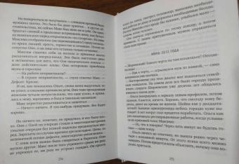 Жвалевский, Пастернак: Как кошка с собакой