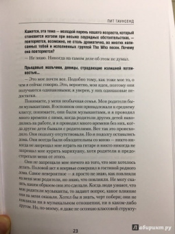 Веннер, Леви: Великие интервью журнала Rolling Stone за 40 лет