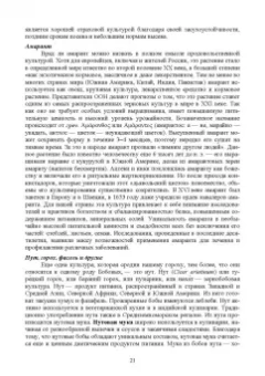Евгений Музафаров: История и география биотехнологий. Учебное пособие
