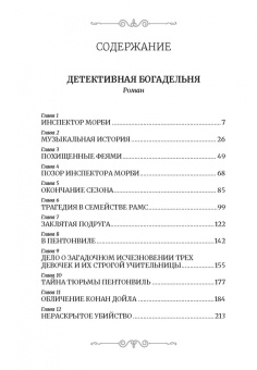 Юлия Андреева: Детективная богадельня