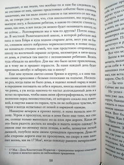 Карл Кнаусгор: Моя борьба. Книга третья. Детство