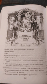 Александр Дюма: Графиня де Монсоро