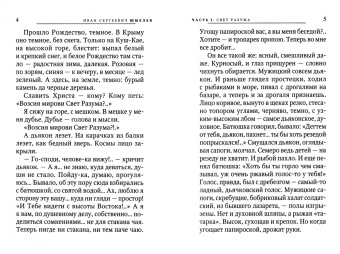 Иван Шмелев: Свет разума. Блаженные. Лик скрытый
