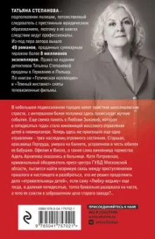 Татьяна Степанова: Валькирия в черном