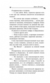 Дарья Донцова: Гимназия неблагородных девиц