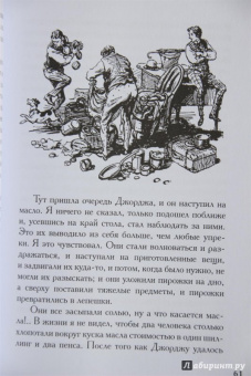 Клапка Джером: Трое в лодке, не считая собаки