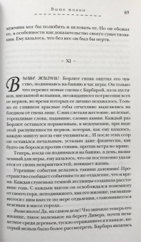 Жорж Роденбах: Выше жизни