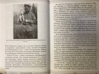Зураб Чавчавадзе: Из огня да в полымя. История одной семьи
