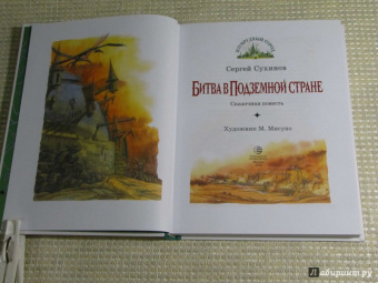 Сергей Сухинов: Алхимик Парцелиус