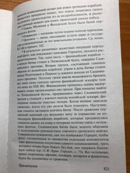 Геродот: История