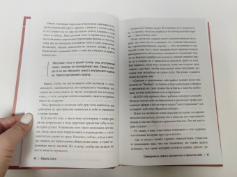 Марина Сойта: Самоценность. Шаги к осознанности и принятию себя