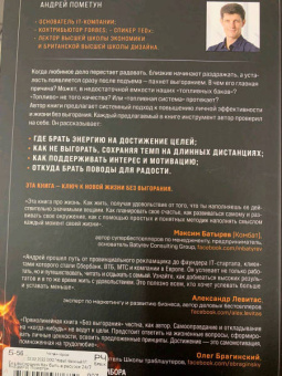 Андрей Пометун: Без выгорания. Как быть в ресурсе 24/7