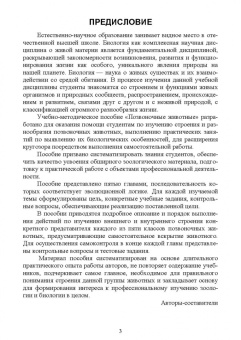 Гизатуллина, Макарова, Чернышова: Позвоночные животные. Учебное пособие