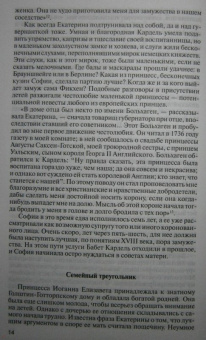 Ольга Елисеева: Екатерина Великая